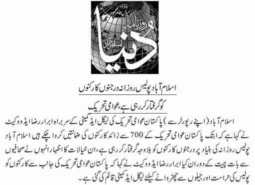 تحریک منہاج القرآن Minhaj-ul-Quran  Print Media Coverage پرنٹ میڈیا کوریج Daily Dunya Page 2